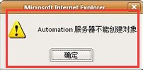 Win8打印時(shí)提示“automation服務(wù)器不能創(chuàng)建對(duì)象”如何解決？