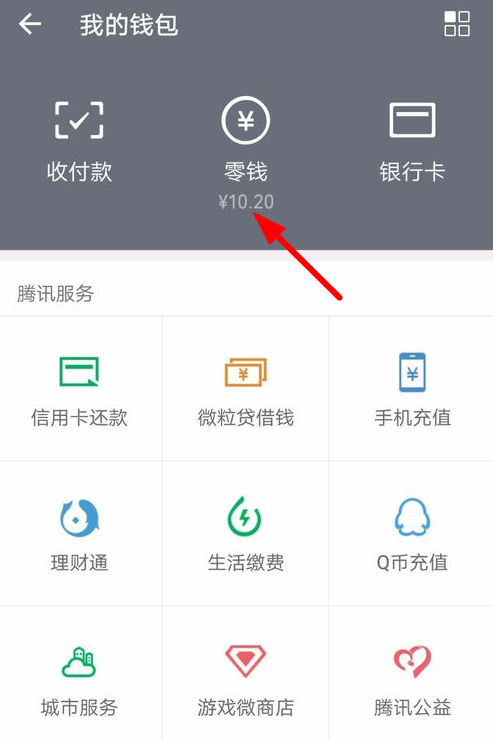 微信零錢(qián)通怎么轉(zhuǎn)出資金？微信零錢(qián)通轉(zhuǎn)出資金的方法講解