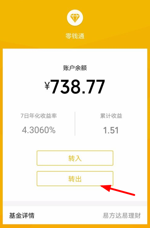 微信零錢(qián)通怎么轉(zhuǎn)出資金？微信零錢(qián)通轉(zhuǎn)出資金的方法講解