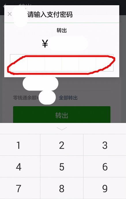 微信零錢(qián)通怎么轉(zhuǎn)出資金？微信零錢(qián)通轉(zhuǎn)出資金的方法講解