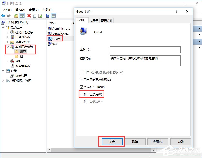 Win10打不開guest賬戶怎么辦？