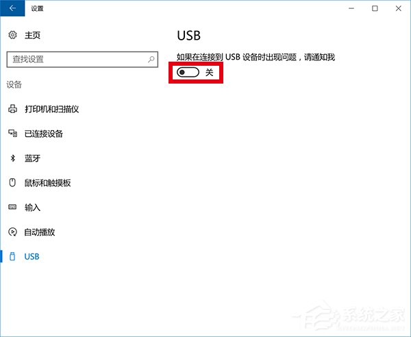 Win10系統一直提示“USB端口上的電涌”怎么解決？