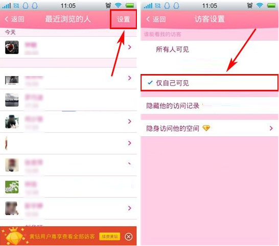 QQ空間怎么設(shè)置誰能看我的訪客?設(shè)置誰能看我的訪客的方法講解