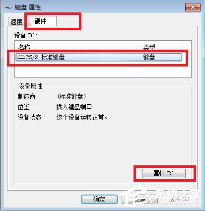 Win7系統鍵盤部分按鍵失靈了怎么辦?