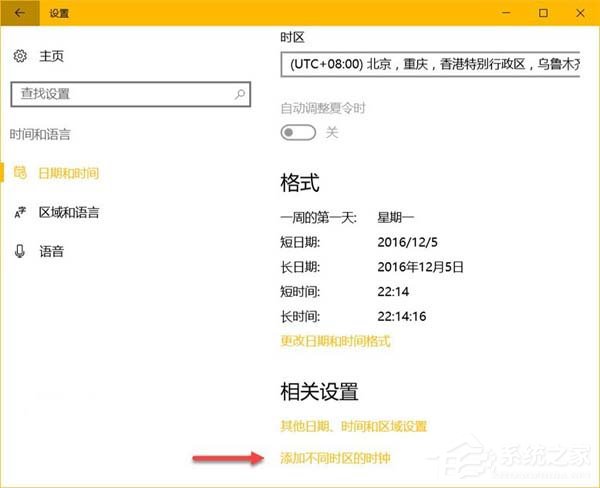 Win10設(shè)置多時(shí)區(qū)時(shí)鐘的方法
