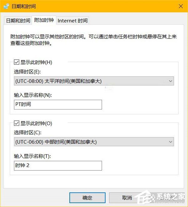 Win10設(shè)置多時(shí)區(qū)時(shí)鐘的方法