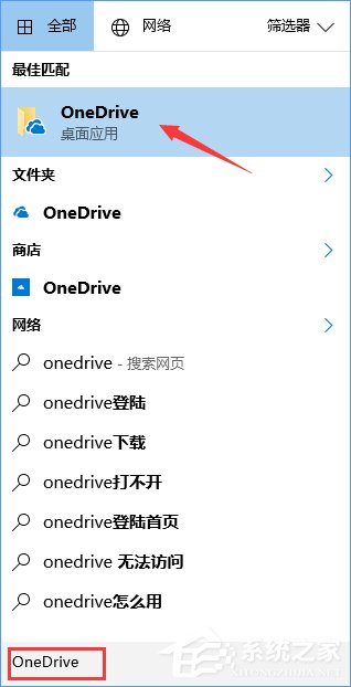 Win10如何移除資源管理器中的OneDrive？