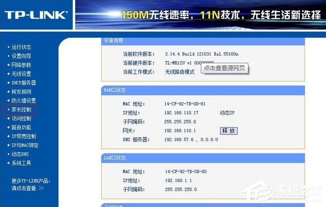 Win7系統(tǒng)如何設置路由器限制上網(wǎng)?