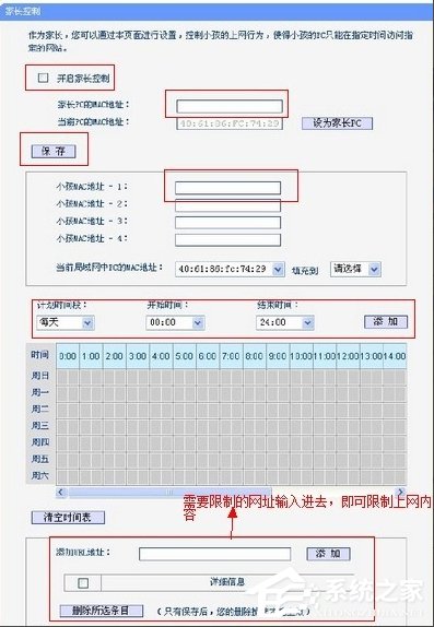 Win7系統(tǒng)如何設置路由器限制上網(wǎng)?