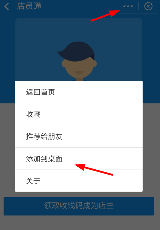支付寶APP怎么添加店員到桌面？添加店員到桌面的方法說明
