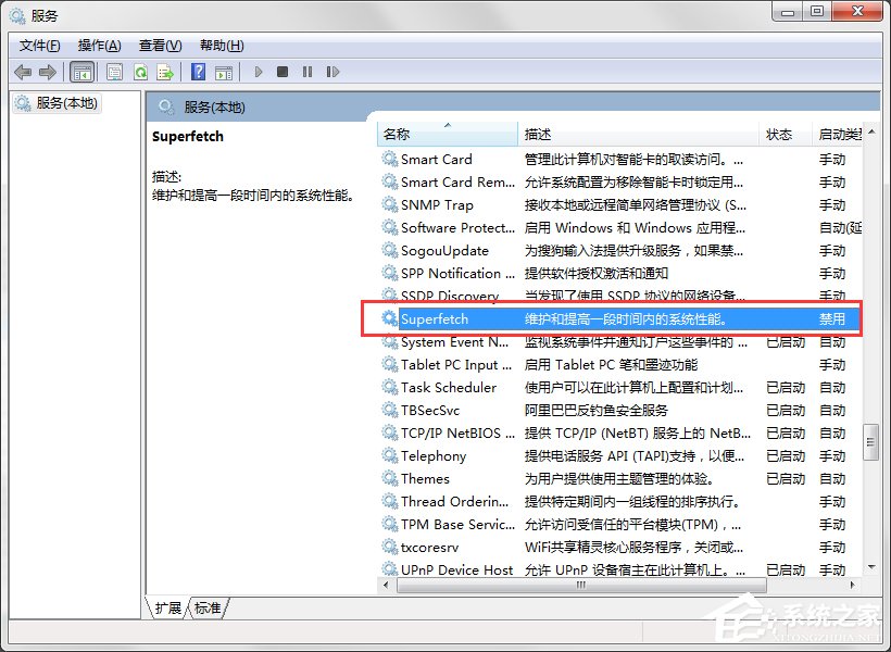 Win7系統ReadyBoost功能無法正常開啟怎么辦？