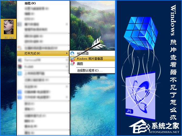 Windows圖片查看器不見了怎么找回？注冊表修復圖片查看器的方法