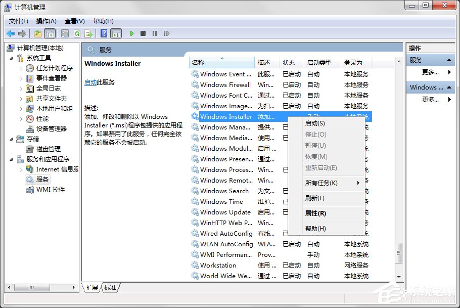 如何禁止Win7電腦安裝任何軟件？