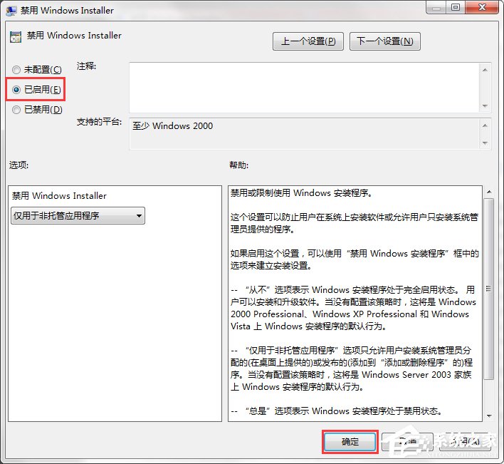 如何禁止Win7電腦安裝任何軟件？