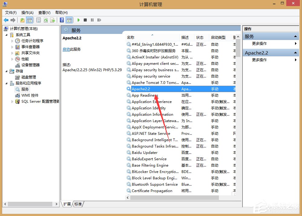 Win8系統升級后Apache服務啟動失敗怎么辦?