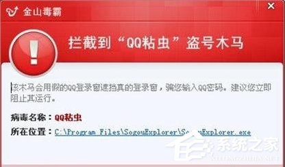 QQ粘蟲(chóng)是什么?Win7系統(tǒng)感染上QQ粘蟲(chóng)病毒怎么辦?