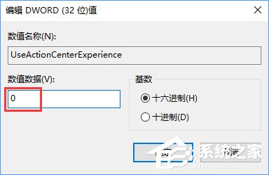 Win10關(guān)閉通知中心的操作方法