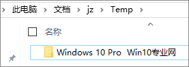 Win10實現(xiàn)拖動文件即自動創(chuàng)建文件夾的方法