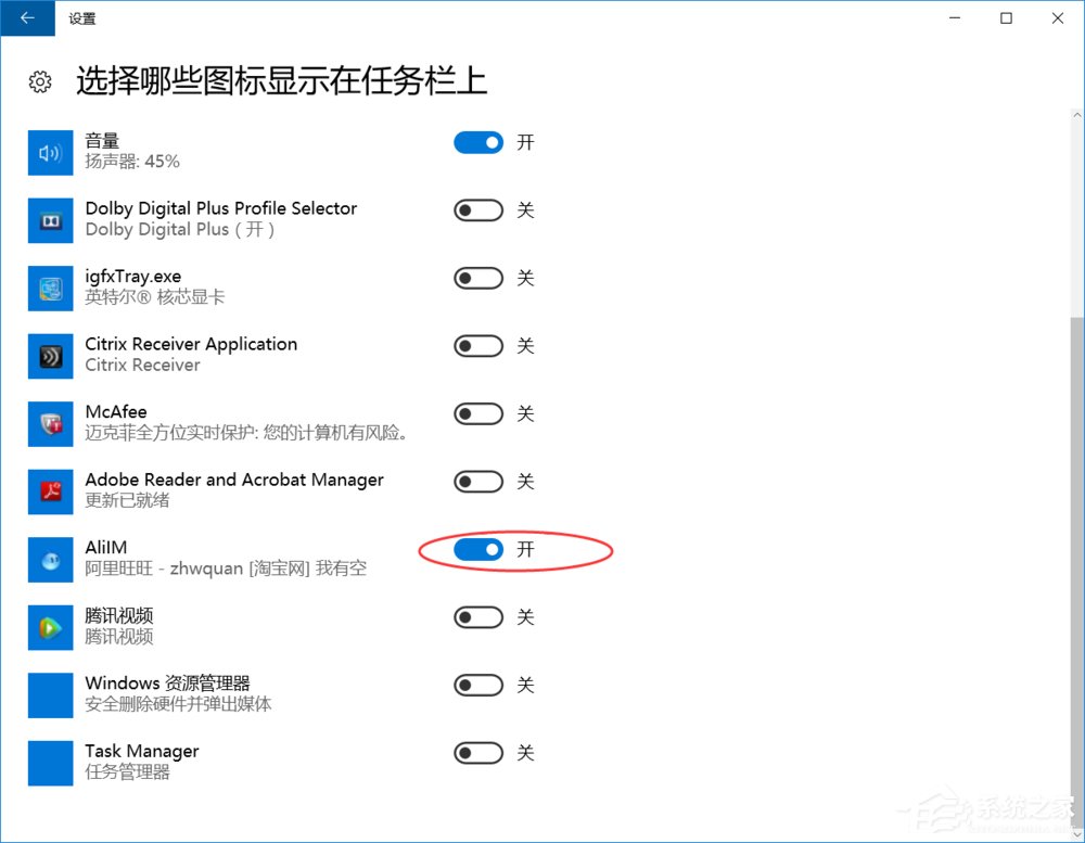 Win10任務(wù)欄的“旺旺”圖標(biāo)被隱藏了怎么辦？