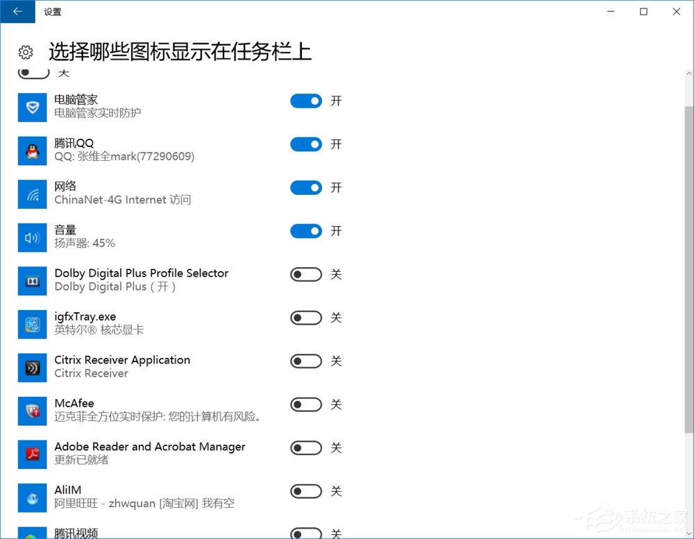 Win10任務(wù)欄的“旺旺”圖標(biāo)被隱藏了怎么辦？