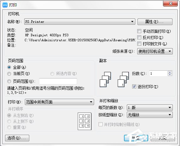 Win7系統(tǒng)XPS文件怎么打開?