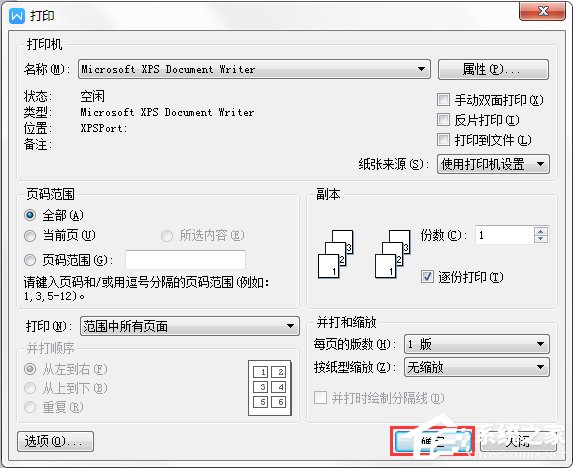 Win7系統(tǒng)XPS文件怎么打開?