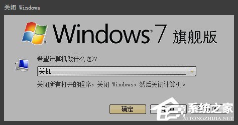 Win7如何設(shè)定關(guān)機(jī)時(shí)間？系統(tǒng)定時(shí)/讀秒關(guān)機(jī)的方法詳解
