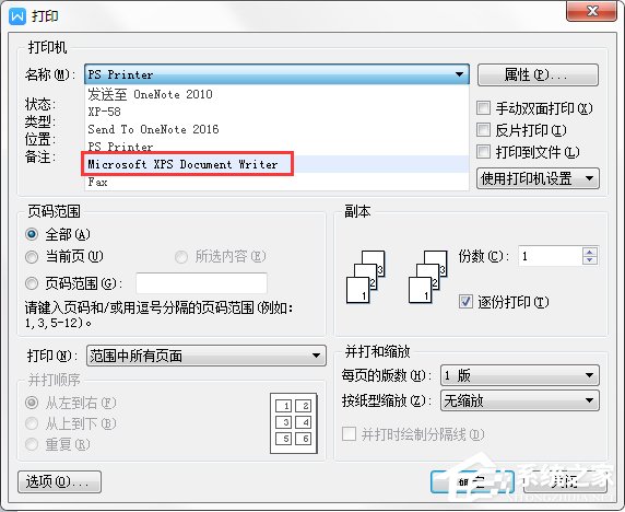 Win7系統(tǒng)XPS文件怎么打開?