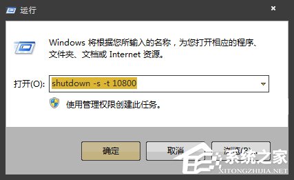 Win7如何設(shè)定關(guān)機(jī)時(shí)間？系統(tǒng)定時(shí)/讀秒關(guān)機(jī)的方法詳解