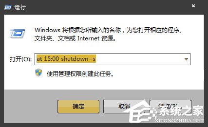 Win7如何設(shè)定關(guān)機(jī)時(shí)間？系統(tǒng)定時(shí)/讀秒關(guān)機(jī)的方法詳解