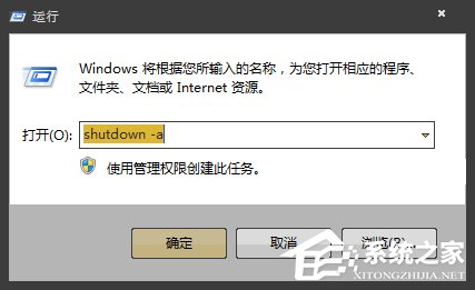 Win7如何設(shè)定關(guān)機(jī)時(shí)間？系統(tǒng)定時(shí)/讀秒關(guān)機(jī)的方法詳解