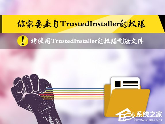 Win8刪除文件提示你需要來自TrustedInstaller權限怎么解決？