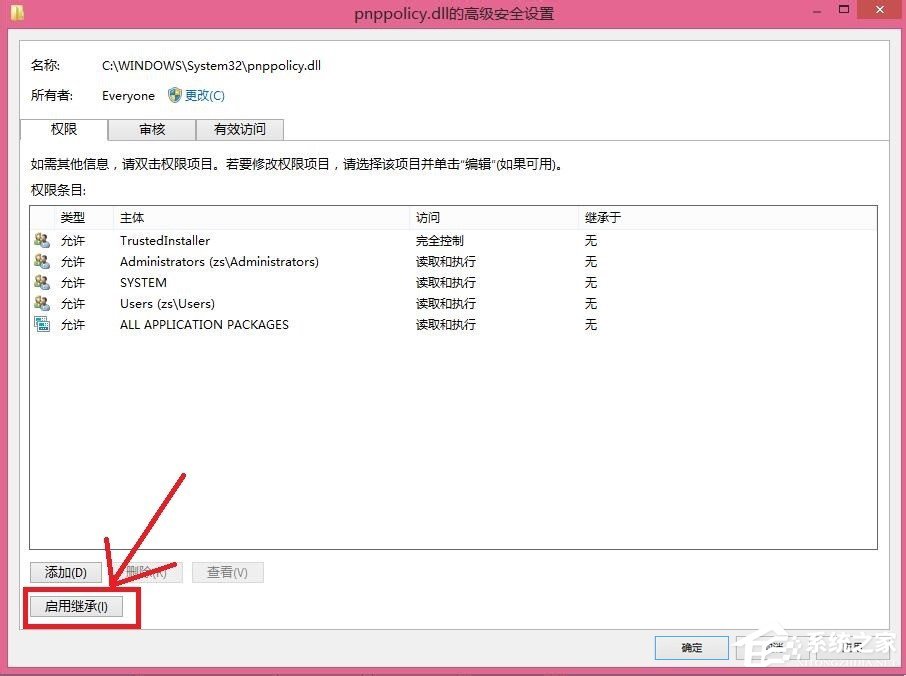 Win8刪除文件提示你需要來自TrustedInstaller權限怎么解決？
