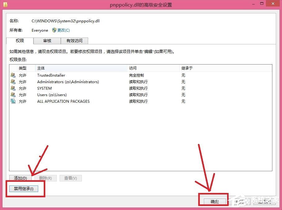 Win8刪除文件提示你需要來自TrustedInstaller權限怎么解決？