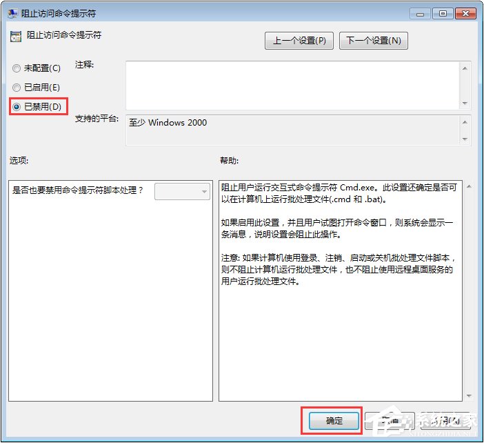 Win7運行CMD報錯“命令提示符已被系統管理員停用”怎么辦？