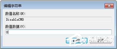 Win7運行CMD報錯“命令提示符已被系統管理員停用”怎么辦？