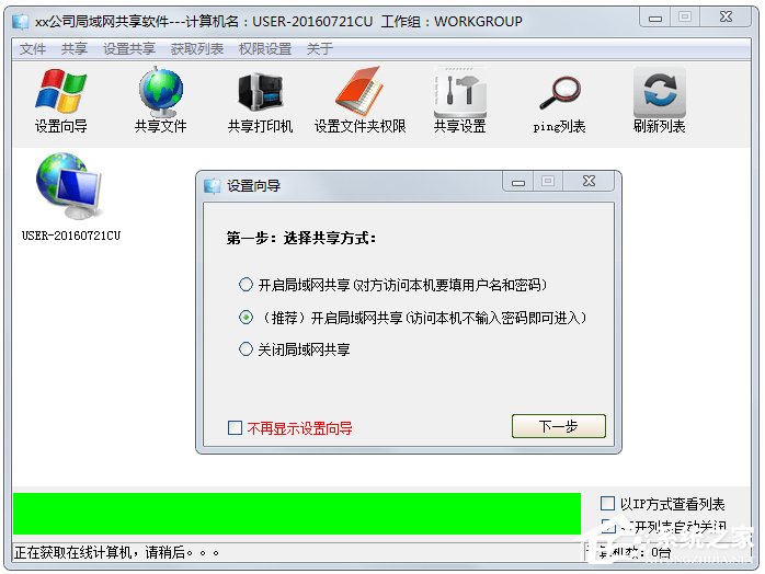 局域網(wǎng)共享設置工具使用方法 Win7局域網(wǎng)共享設置方法