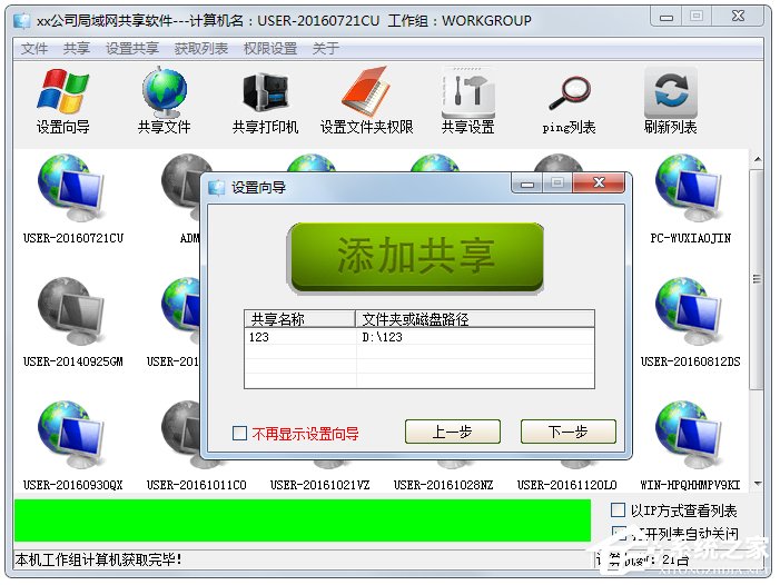 局域網(wǎng)共享設置工具使用方法 Win7局域網(wǎng)共享設置方法