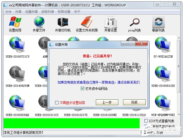 局域網(wǎng)共享設置工具使用方法 Win7局域網(wǎng)共享設置方法