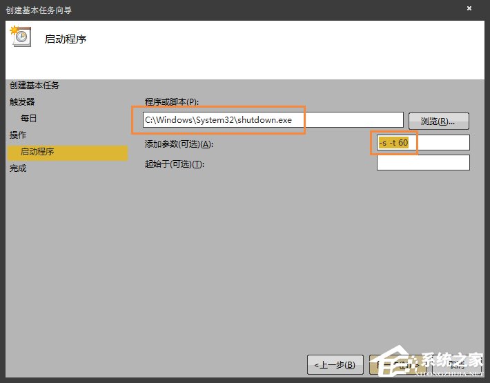Win7環(huán)境下如何設(shè)置操作系統(tǒng)自動開機(jī)/關(guān)機(jī)