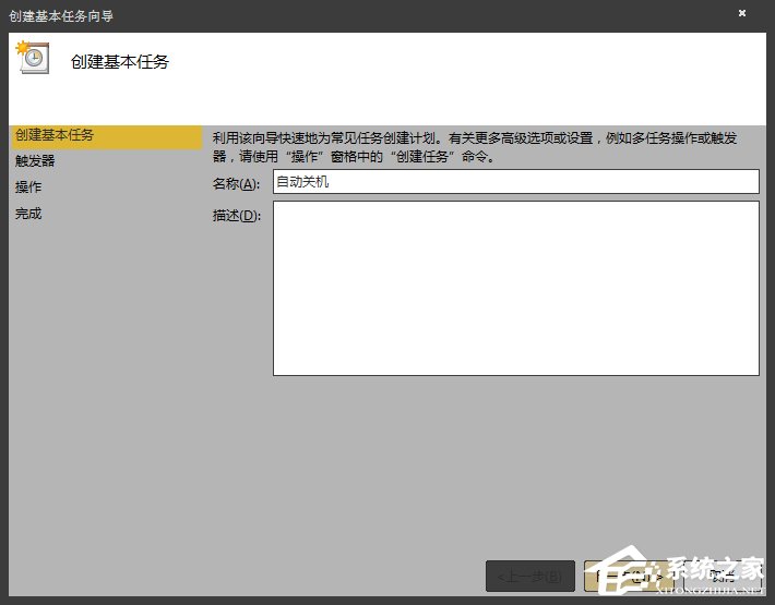 Win7環(huán)境下如何設(shè)置操作系統(tǒng)自動開機(jī)/關(guān)機(jī)