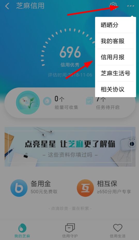 支付寶APP怎么查看信用足跡？查看信用足跡的方法說(shuō)明