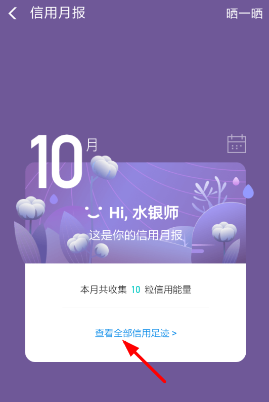 支付寶APP怎么查看信用足跡？查看信用足跡的方法說(shuō)明