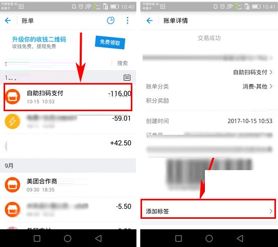 支付寶APP怎么給賬單添加標(biāo)?給賬單添加標(biāo)的方法說(shuō)明