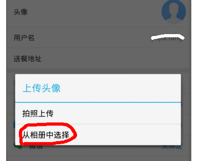 餓了么怎么更改頭像?餓了么的方法介紹