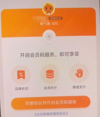 淘寶APP怎么開通會員碼?開通會員碼的方法一覽