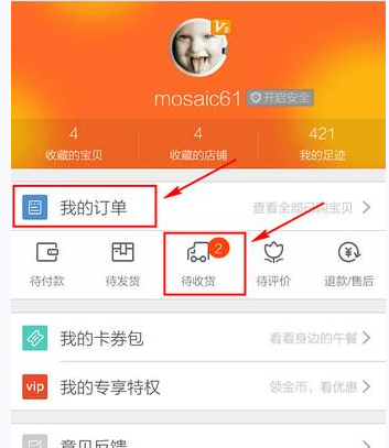 淘寶APP怎么確認收貨?淘寶確認收貨的方法講解