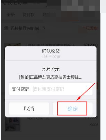 淘寶APP怎么確認收貨?淘寶確認收貨的方法講解