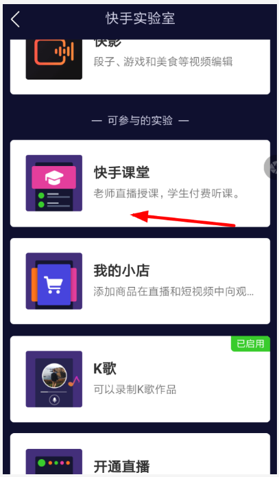 在快手里怎么提現(xiàn)授課收益？提現(xiàn)授課收益的步驟分享