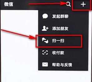 怎么使用微信掃一掃加好友?使用微信掃一掃加好友的步驟一覽